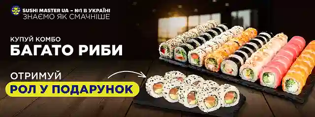 Рол у подарунок Нові комбо-меню у Sushi Master! (тунець)